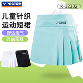 VICTOR威克多羽毛球服胜利女款 32302 儿童训练系列针织运动短裙K