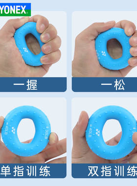 YONEX力圈力量训练握力器