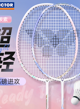 VICTOR威克多羽毛球拍胜利超轻全碳素高磅进攻型新手单拍突击TK-8