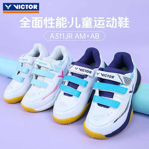 VICTOR威克多羽毛球鞋胜利青少年儿童舒适防滑运动鞋学生A311JR
