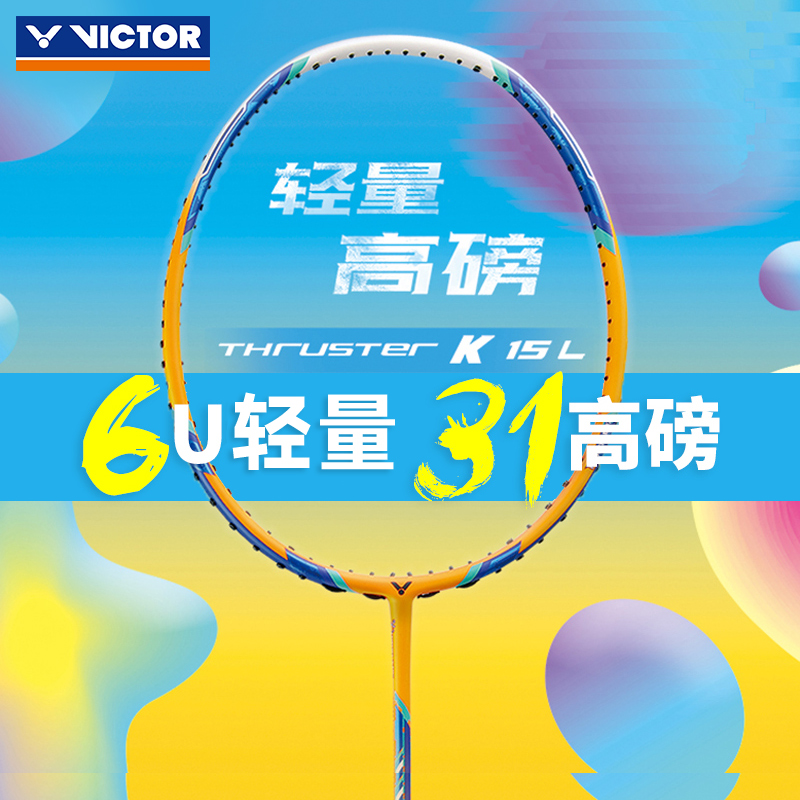 正品威克多VICTOR胜利全碳素羽毛球拍子单拍进攻型突击TK15L