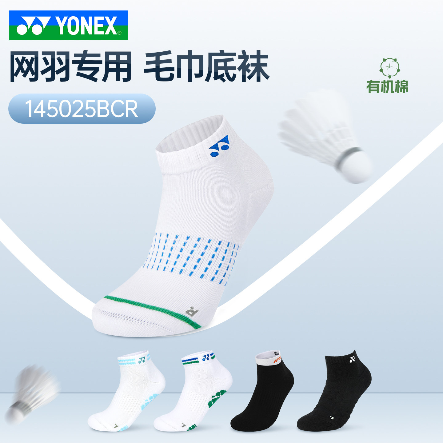 YONEX尤尼克斯羽毛球袜加厚毛巾底男款短筒yy运动袜子145025BCR