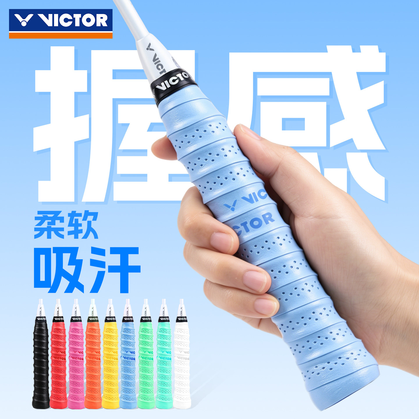 VICTOR羽球手胶胜利耐久避震防滑带棱龙骨吸汗手胶GR254/234/264