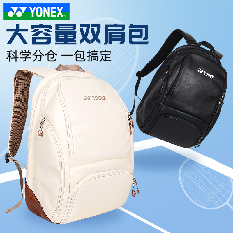 YONEX尤尼克斯羽毛球包大容量