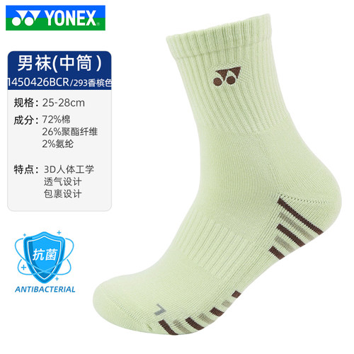 YONEX尤尼克斯羽毛球加厚毛巾底男款中长筒yy运动袜子1450426BCR