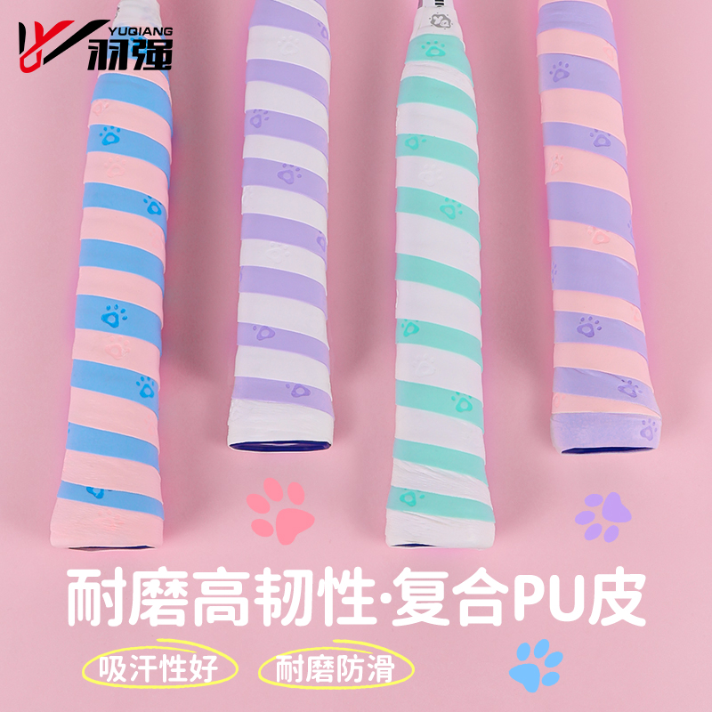 YQ羽强猫爪双色缠绕羽毛球拍手胶