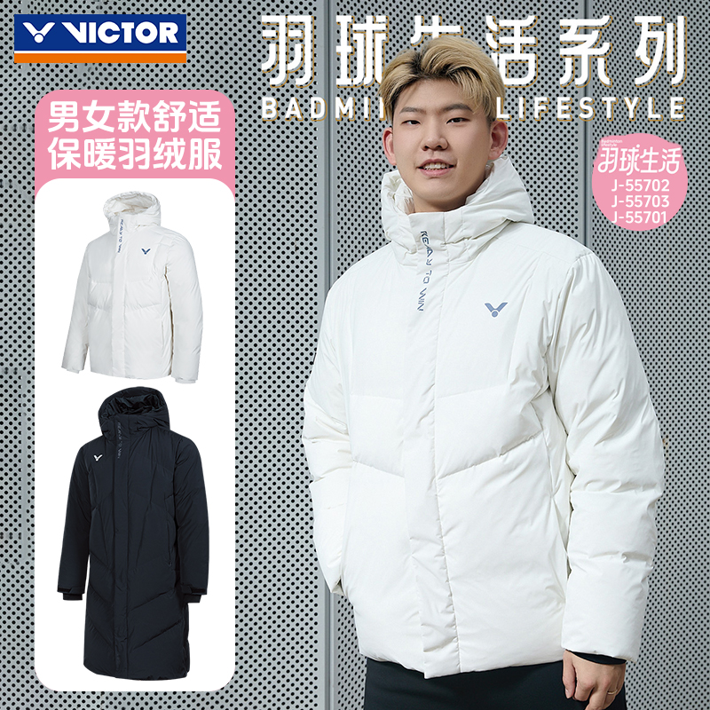 威克多羽毛球服男女款保暖羽绒服
