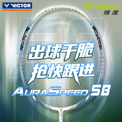 victor威克多胜利全碳素羽毛球拍男女单打速度进攻神速ARS58