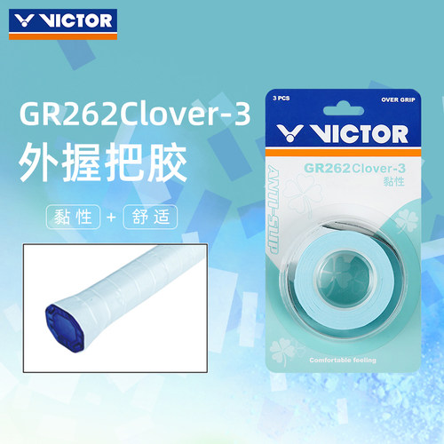 victor胜利羽毛球拍手胶威克多3条装印花握把胶拍柄绑带GR262