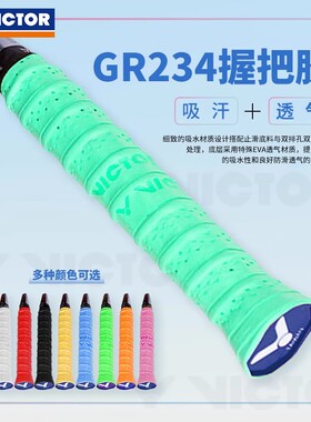 VICTOR羽球手胶胜利耐久避震防滑带棱龙骨手胶GR254/234/264