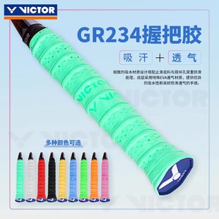 VICTOR羽球手胶胜利耐久避震防滑带棱龙骨手胶GR254 264 234