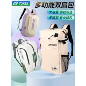 YONEX尤尼克斯羽毛球包yy男女款 317大容量多功能双肩背包BA292