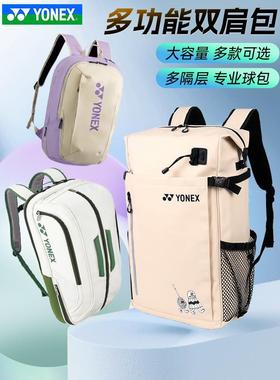 YONEX尤尼克斯羽毛球包yy男女款317大容量多功能双肩背包BA292