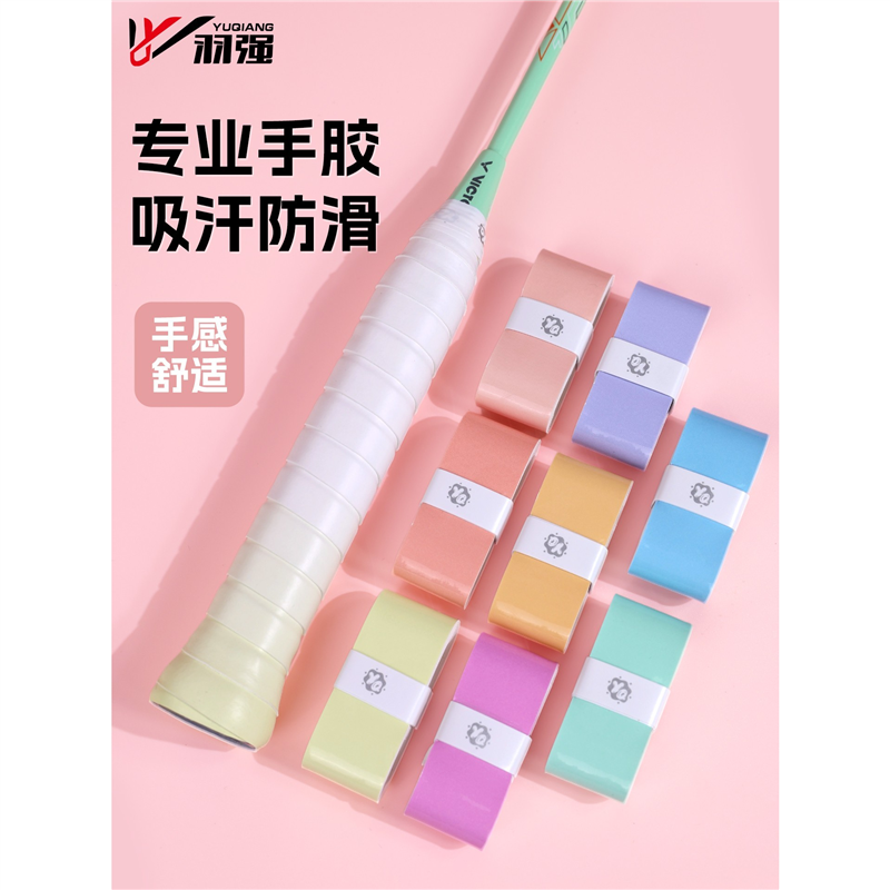 羽毛球拍渐变手胶专业带网