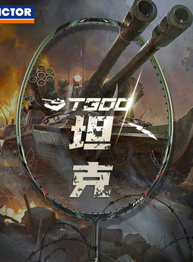 VICTOR威克多羽毛球拍胜利碳素超轻高磅进攻单拍坦克突击TK-T300