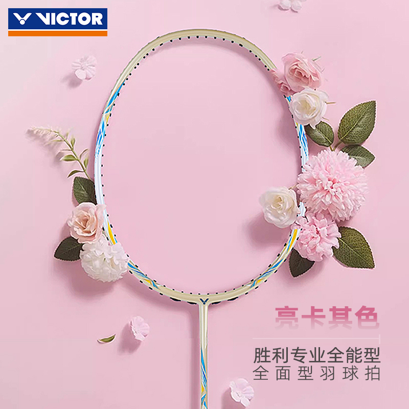 胜利羽毛球拍女生轻量高磅进攻拍