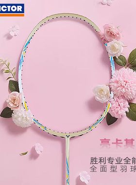 VICTOR威克多羽毛球拍胜利女生专属超轻量高磅进攻拍突击TK-66