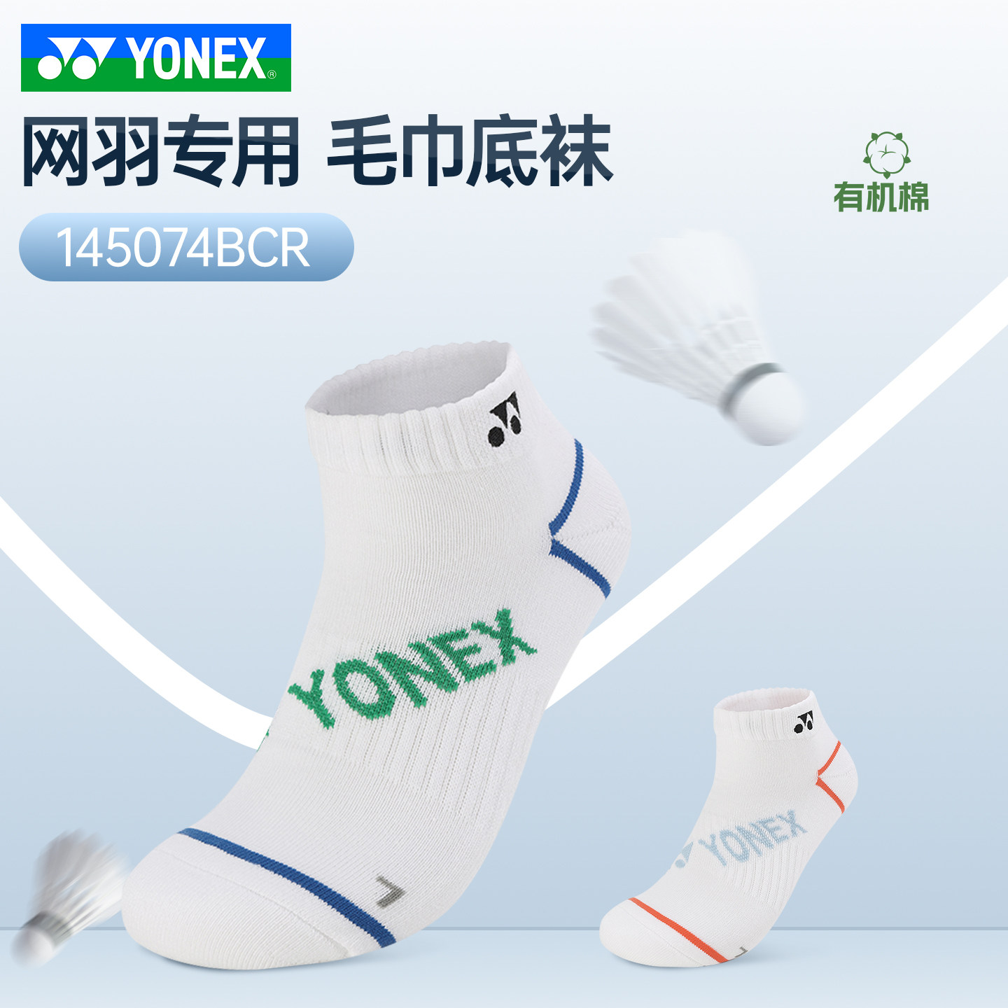 YONEX尤尼克斯羽毛球袜加厚毛巾底男款短筒yy运动袜子145074BCR