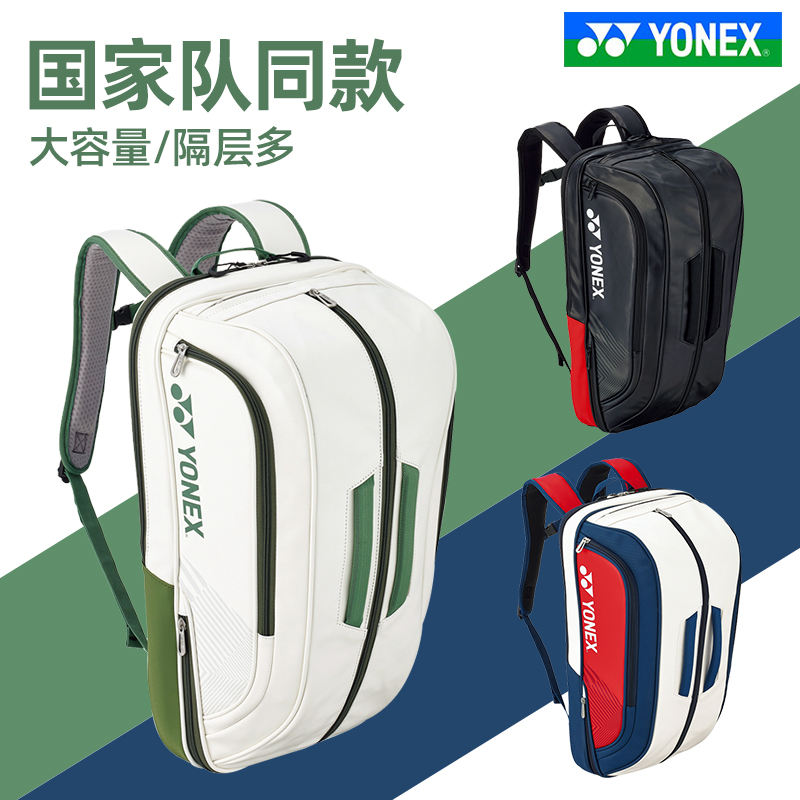 正品YONEX尤尼克斯羽毛球包BA02312国家队单双肩手提网球大赛方包
