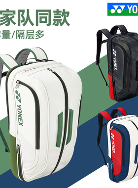 YONEX尤尼克斯羽毛球包BA02312国家队单双肩手提网球大赛方包