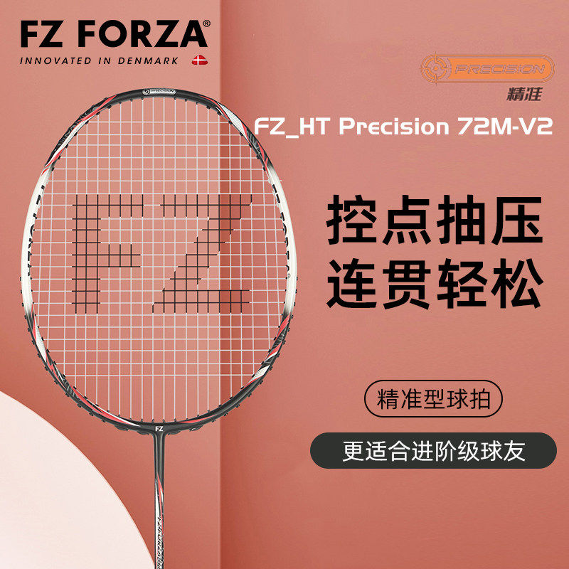 FZ FORZA全碳素羽毛球拍高磅精准控球型单拍HT Precision-72M V2