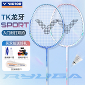 VICTOR威克多羽毛球拍胜利入门级进攻型碳铝单双拍TK 龙牙SPORT