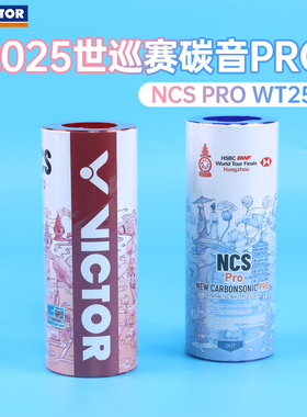 VICTOR威克多羽毛球胜利世巡赛碳音球耐打稳定3只装NCS PRO WT25