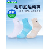 YONEX尤尼克斯网羽毛球袜男款 运动加厚毛巾底吸汗透气1452225BCR