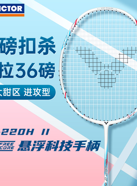 VICTOR威克多羽毛球拍胜利全碳素高磅进攻型球突击TK-220HII