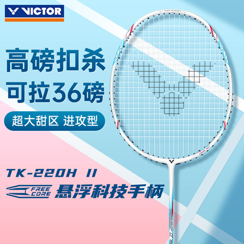 胜利羽毛球拍全碳素高磅进攻型拍