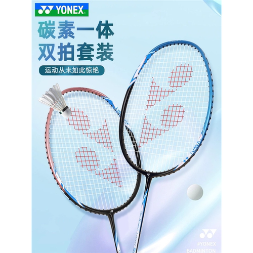 尤尼克斯羽毛球拍全碳素yy双拍