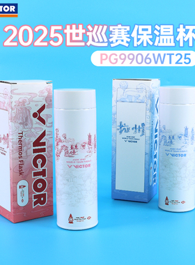 ICTOR威克多水壶胜利保温杯杭州世巡赛纪念品杯子PG9906WT25