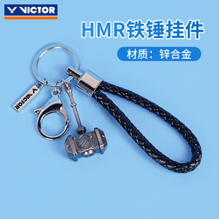 HMR铁锤 0001威克多victor胜利羽毛球双肩背包运动挂件钥匙配件PG