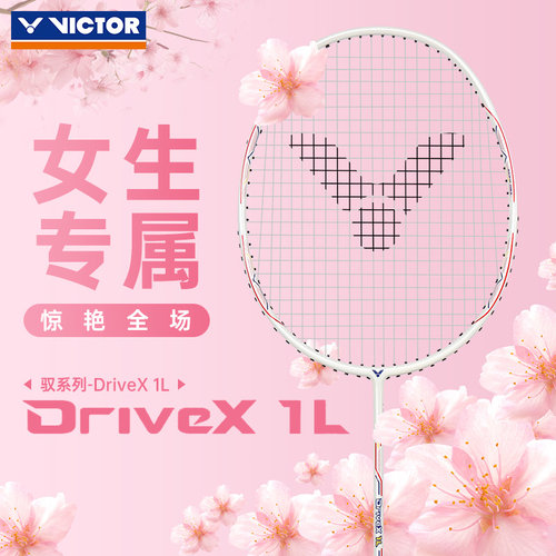 胜利羽毛球拍女生专属轻量高磅拍