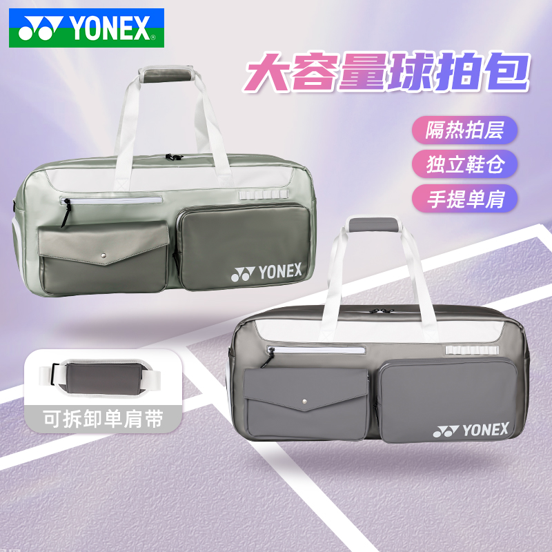 YONEX尤尼克斯羽毛球包独立鞋仓yy运动大容量矩形方包BA339