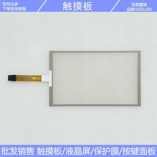 拍前询价全新 T089S-5RB001N-0A11R0-080FH-C V触摸板 外屏议价