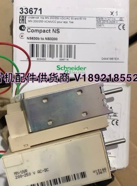 拍前询价33671全新原装施耐德MT/NW框架断路器N33671欠压线圈M议