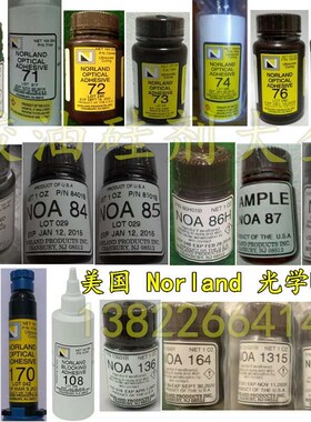 拍前询价Norlanid NOA61 63 65 68 73 76 81 83H86H紫外线88光议