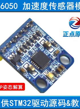 拍前询价正点原子MPUq6050模块六轴飞控姿态角度陀螺仪三轴加议价