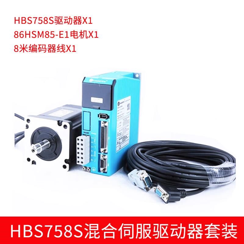 拍前询价雷赛混合伺服H2-758闭环HBS758S驱动L器86HSM85-E1长议价