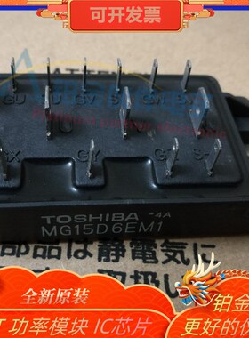 拍前询价全新 MG8N6ES42  sMG15D6EM1  MG15H6EL1  IGBT模块  议