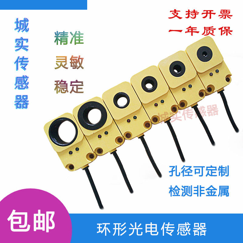 拍前询价b环形光电开关传感器 检测非金属塑料玻璃橡胶木议价