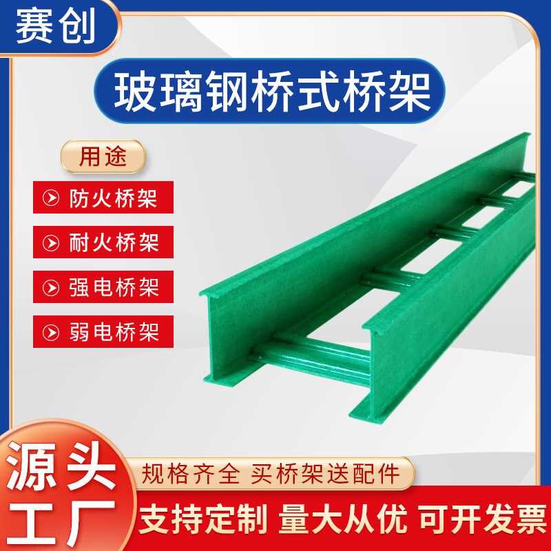 拍前询价玻璃钢电缆桥架o厂家定作200*150防火喷塑桥架 300*20议