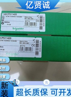 拍前询价140CPS12420 140tCPS11420 140CPS21420施耐德 PLC 14议