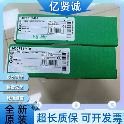 拍前询价140CPS12420 140tCPS11420 140CPS21420施耐德 PLC 14议