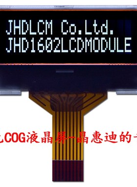 拍前询价1602字符液晶屏 COG ST7032I 1.6寸黑膜JHD160W2-G18B议