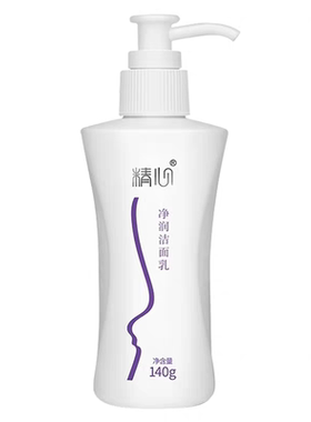北京精心洗面奶多元修护净润洁面乳深层清洁弱酸性不刺激正品