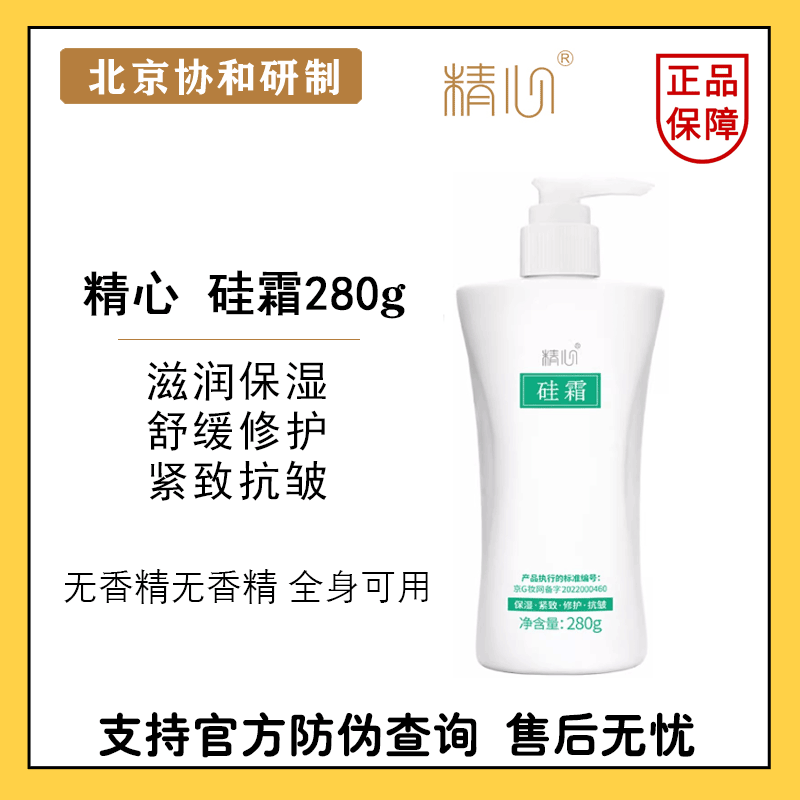 精心硅霜280g保湿滋润修护抗皱