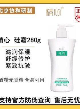 精心硅霜280g保湿滋润修护抗皱