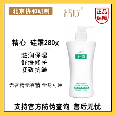 精心硅霜280g保湿滋润修护抗皱